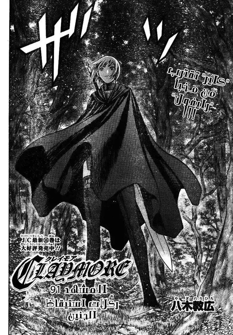Claymore 91 - Stirrings of Awakening página 2
