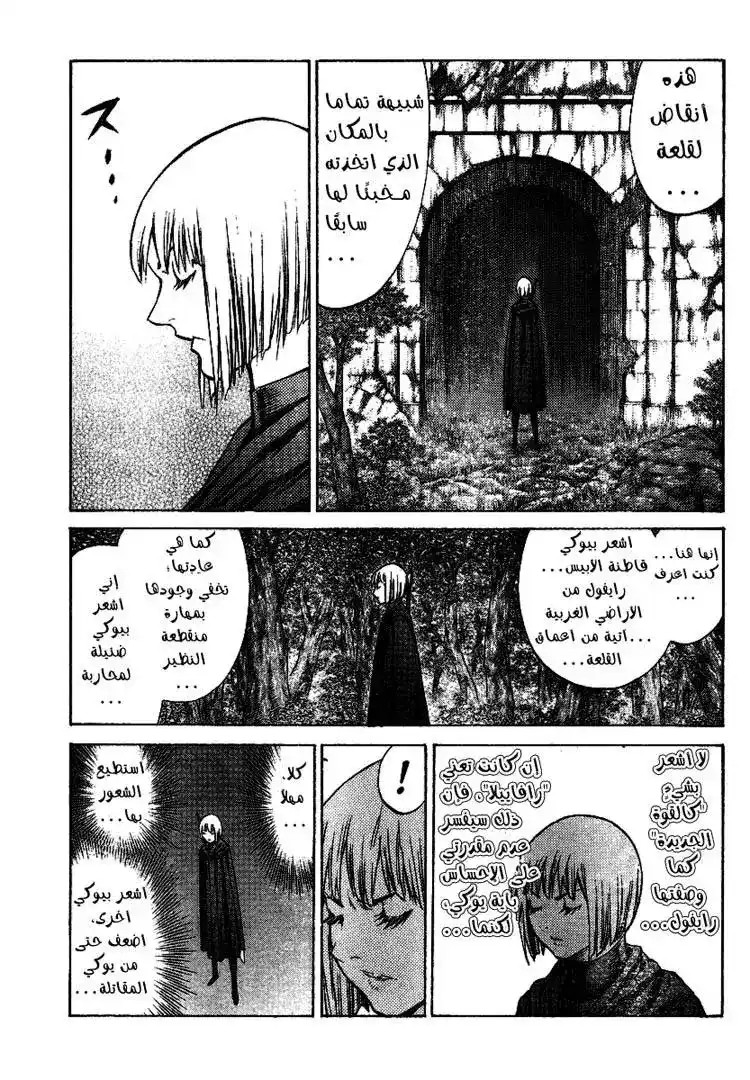 Claymore 91 - Stirrings of Awakening página 3