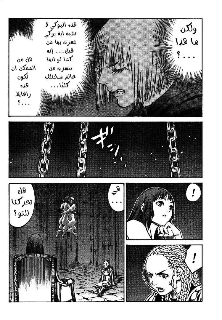 Claymore 91 - Stirrings of Awakening página 4
