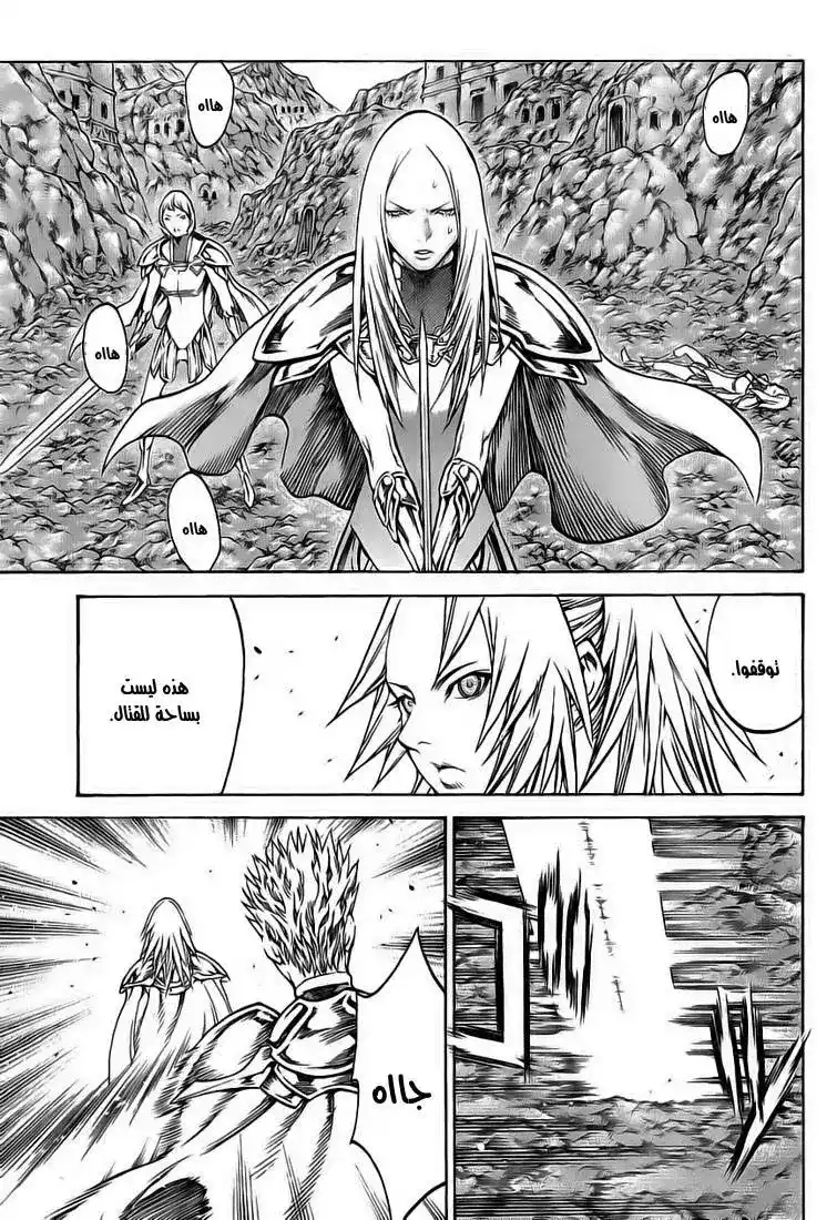 Claymore 106 - The Phantom's Ambush página 17