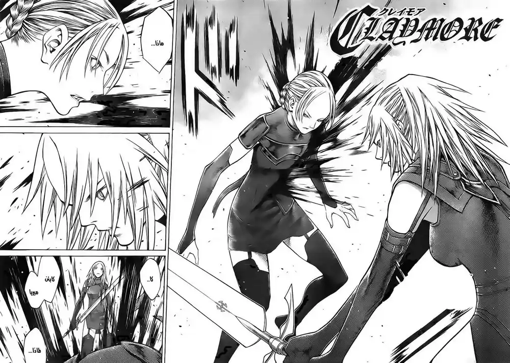 Claymore 106 - The Phantom's Ambush página 2