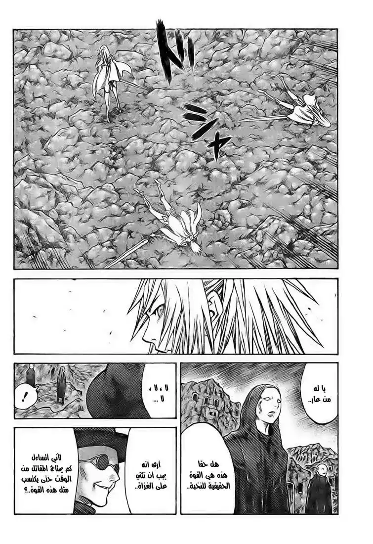 Claymore 106 - The Phantom's Ambush página 20