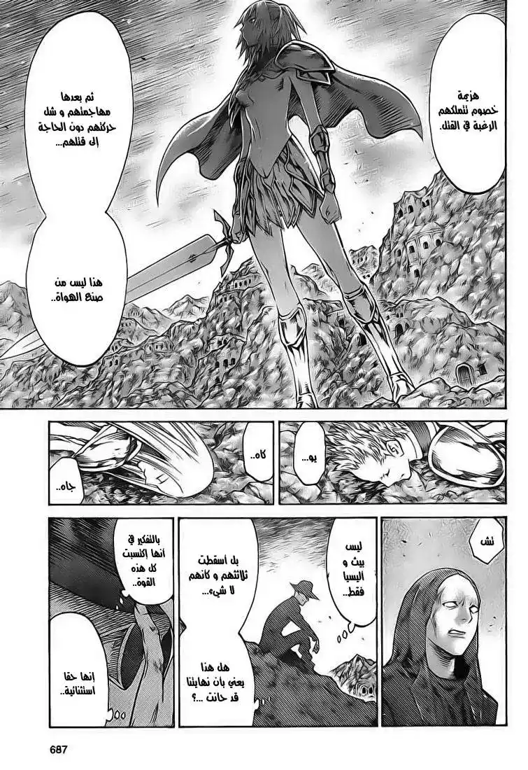 Claymore 106 - The Phantom's Ambush página 21