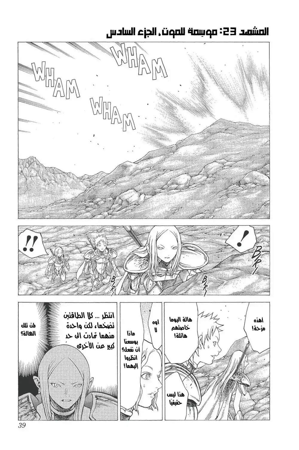 Claymore 23 - موسمة للموت، الجزء السادس página 2