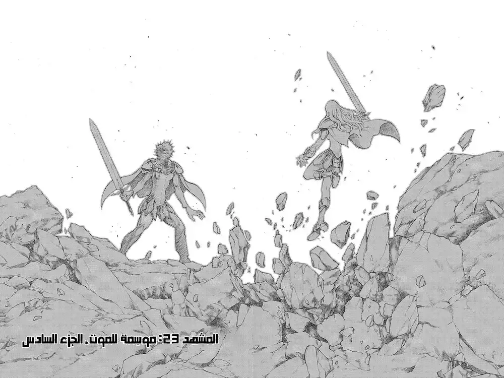 Claymore 23 - موسمة للموت، الجزء السادس página 3