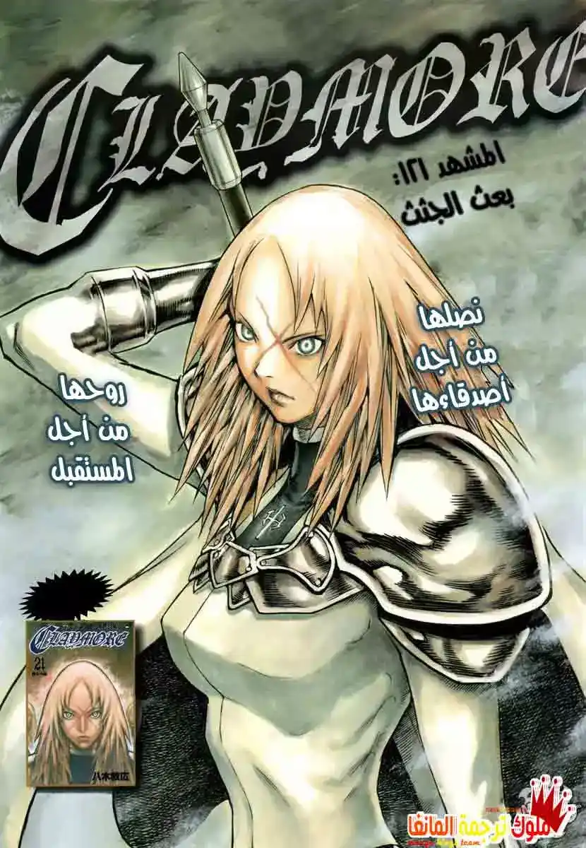 Claymore 121 - Resurrected Corpses página 2