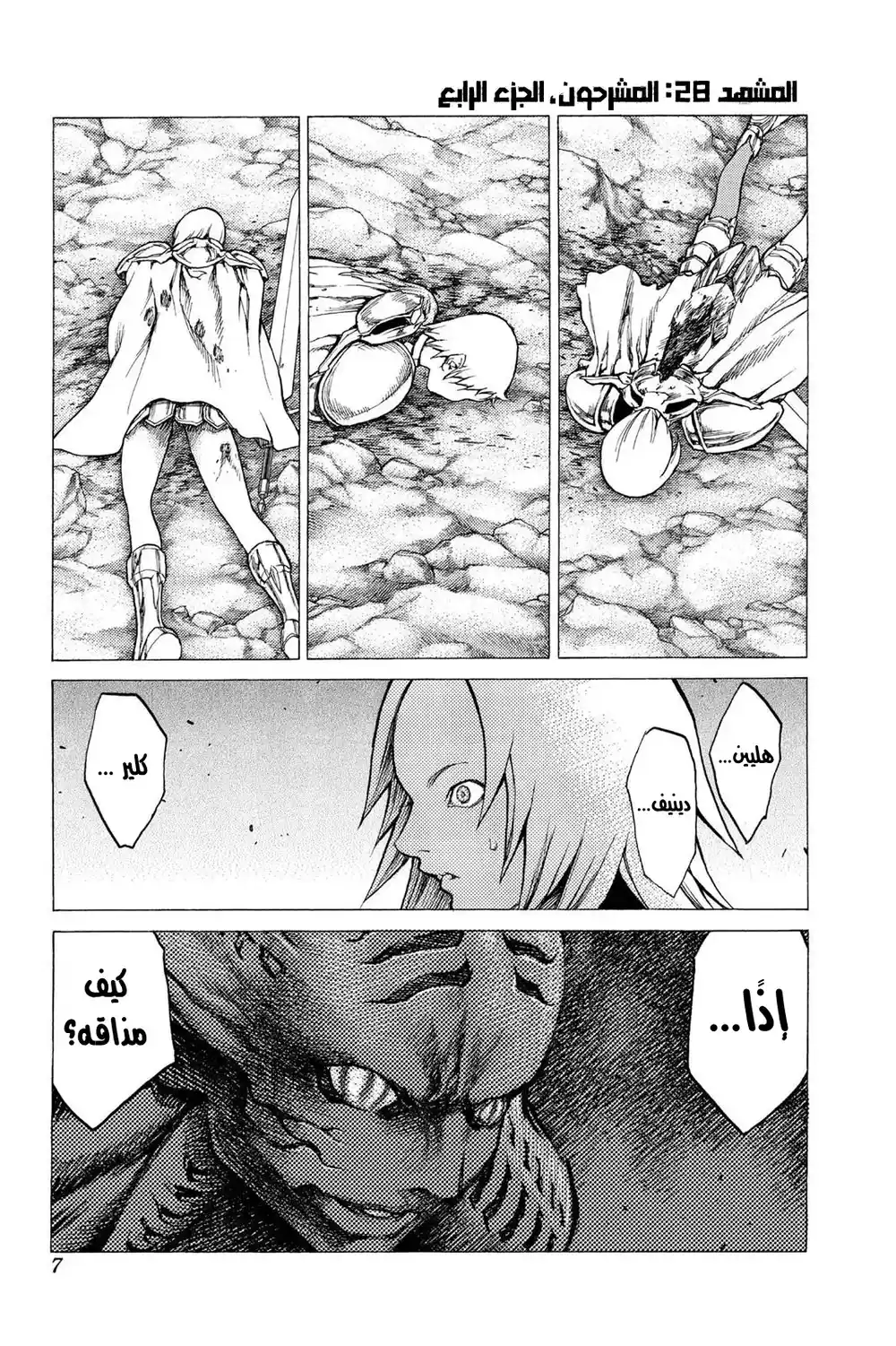 Claymore 28 - المشرحون، الجزء الرابع página 3