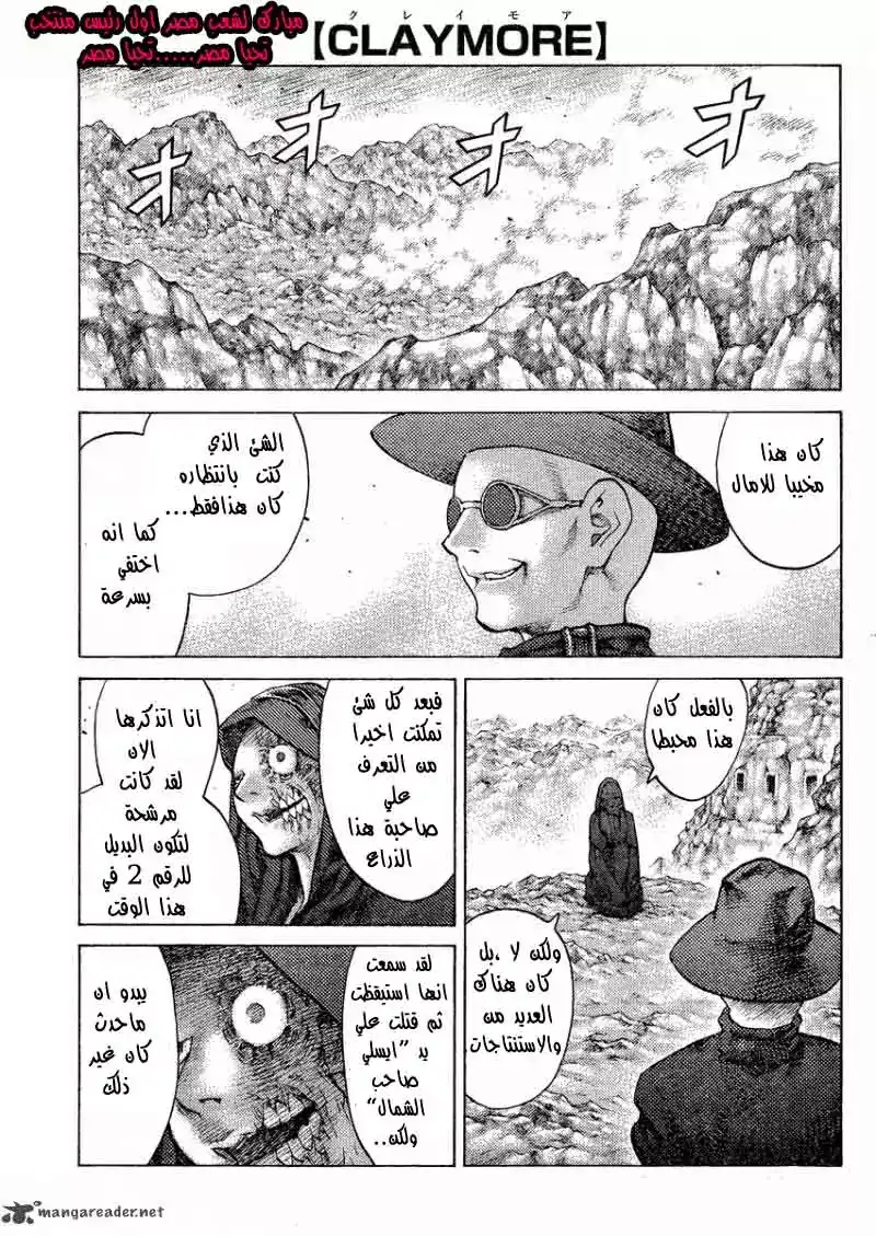 Claymore 126 - Parting and Demise página 1