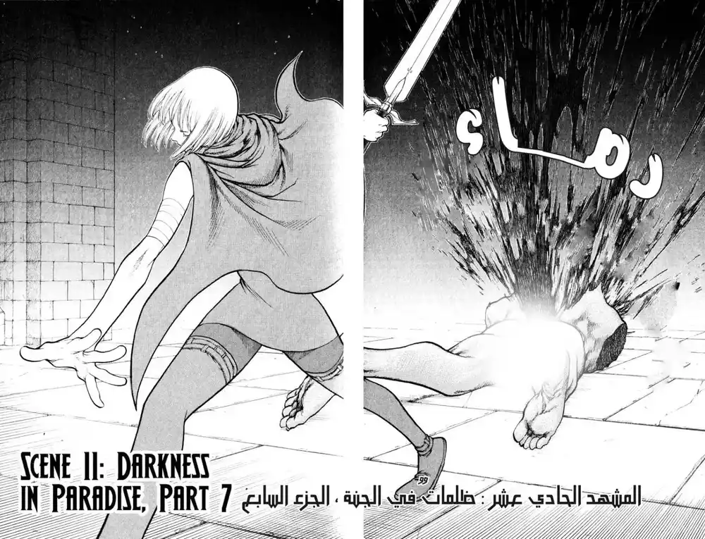 Claymore 11 - Darkness in Paradise, Part 7 página 2