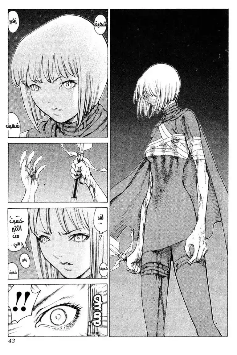 Claymore 11 - Darkness in Paradise, Part 7 página 4