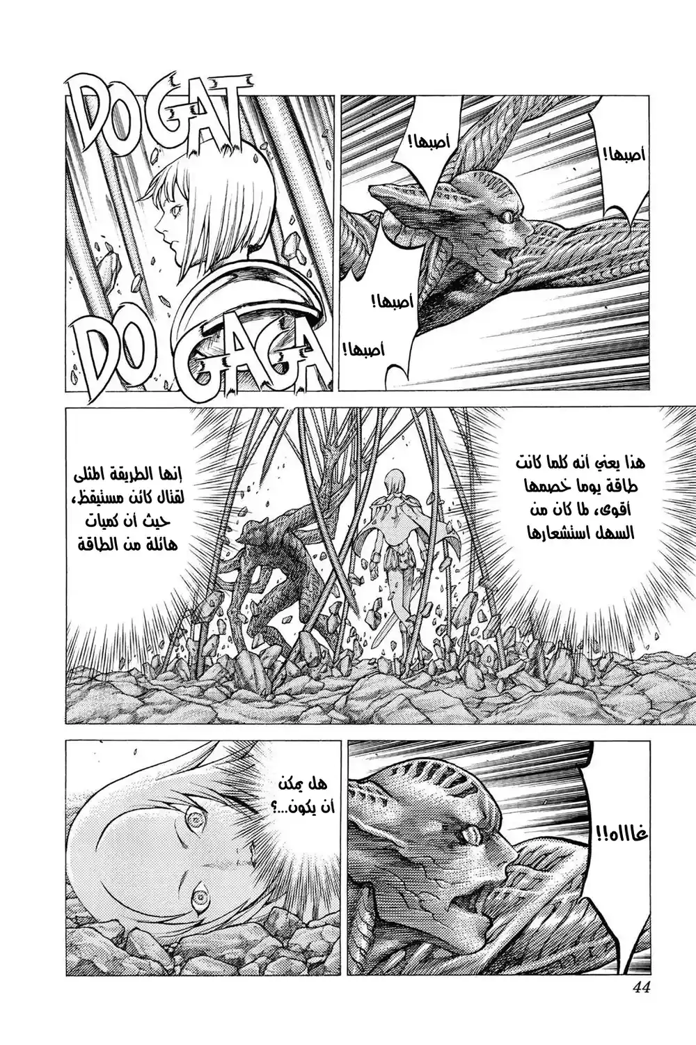 Claymore 29 - المشرحون، الجزء الخامس página 7
