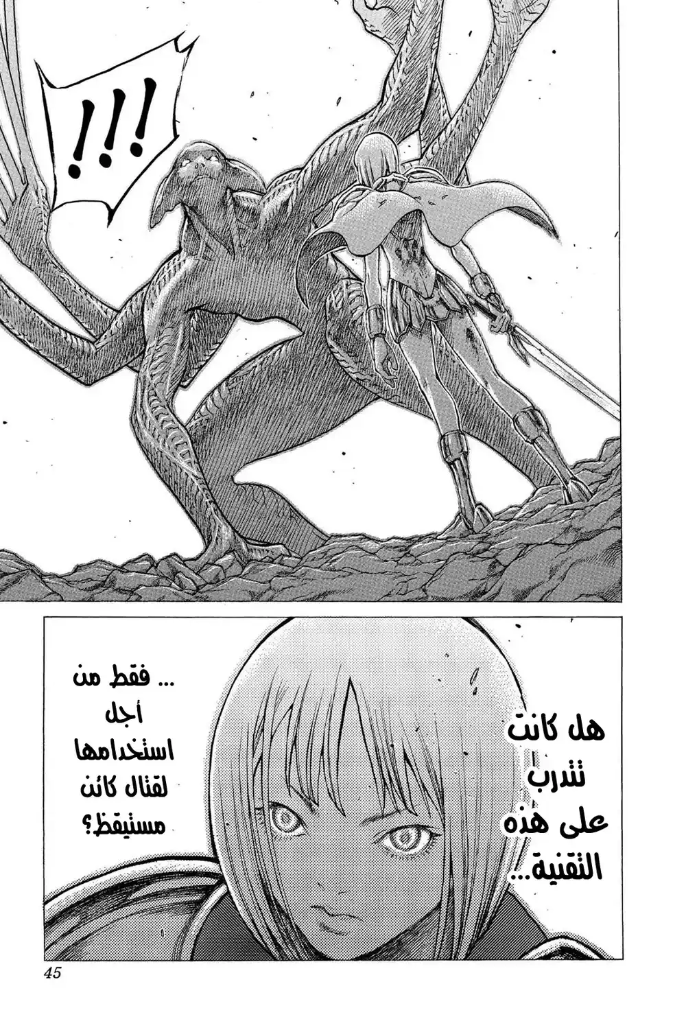 Claymore 29 - المشرحون، الجزء الخامس página 8