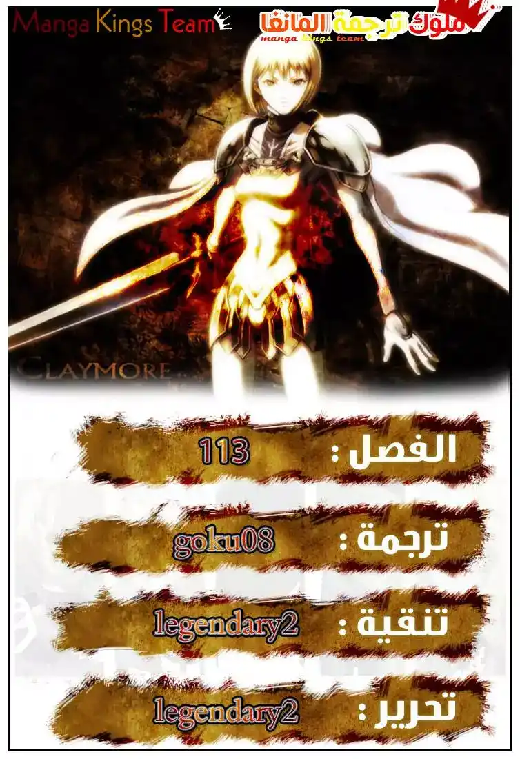 Claymore 113 - Spearhead of Rebellion página 1