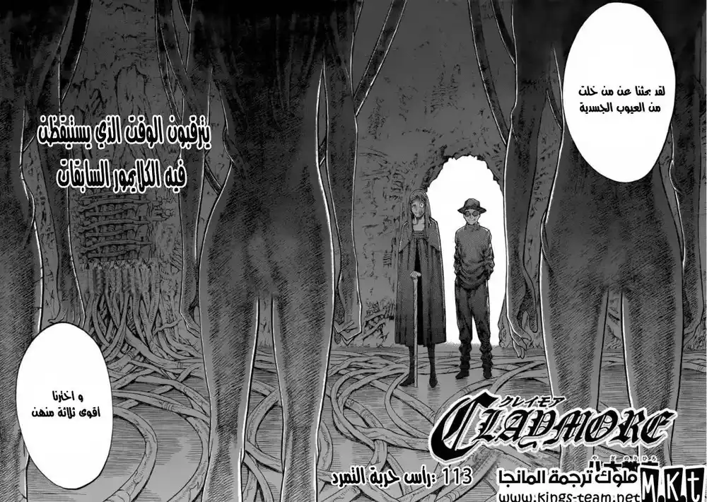 Claymore 113 - Spearhead of Rebellion página 3