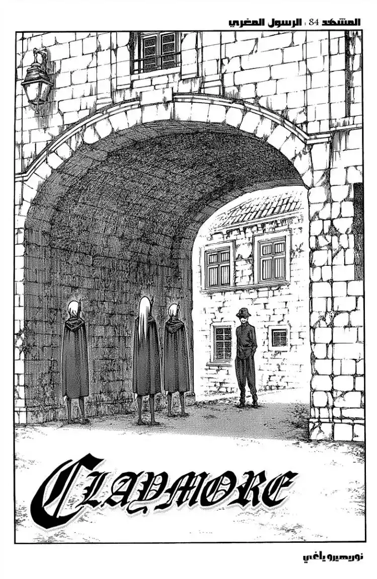 Claymore 84 - The Bewitching Ambassador página 2
