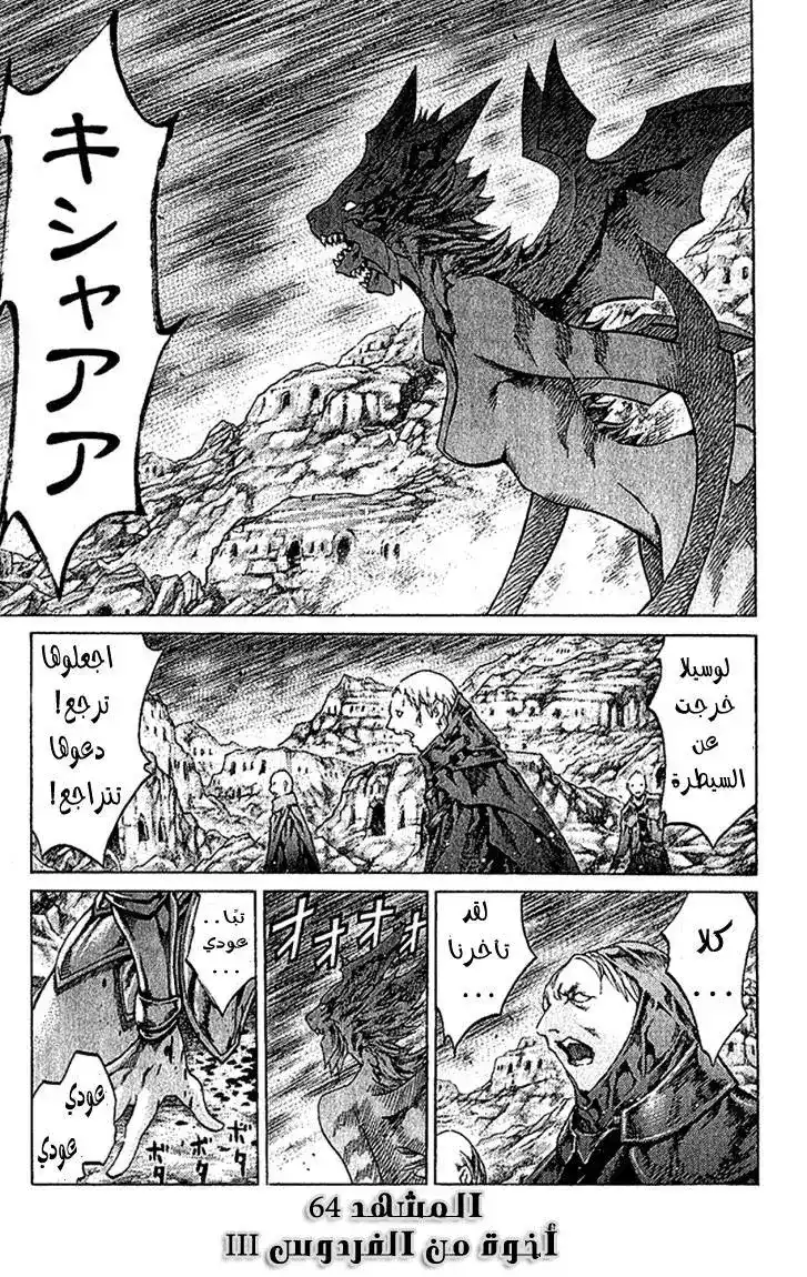 Claymore 64 - Kindred of Paradise, Part 3 página 7