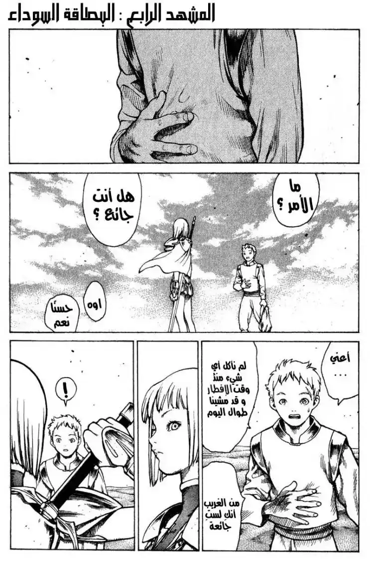 Claymore 4 - الخطاب الاسود página 1