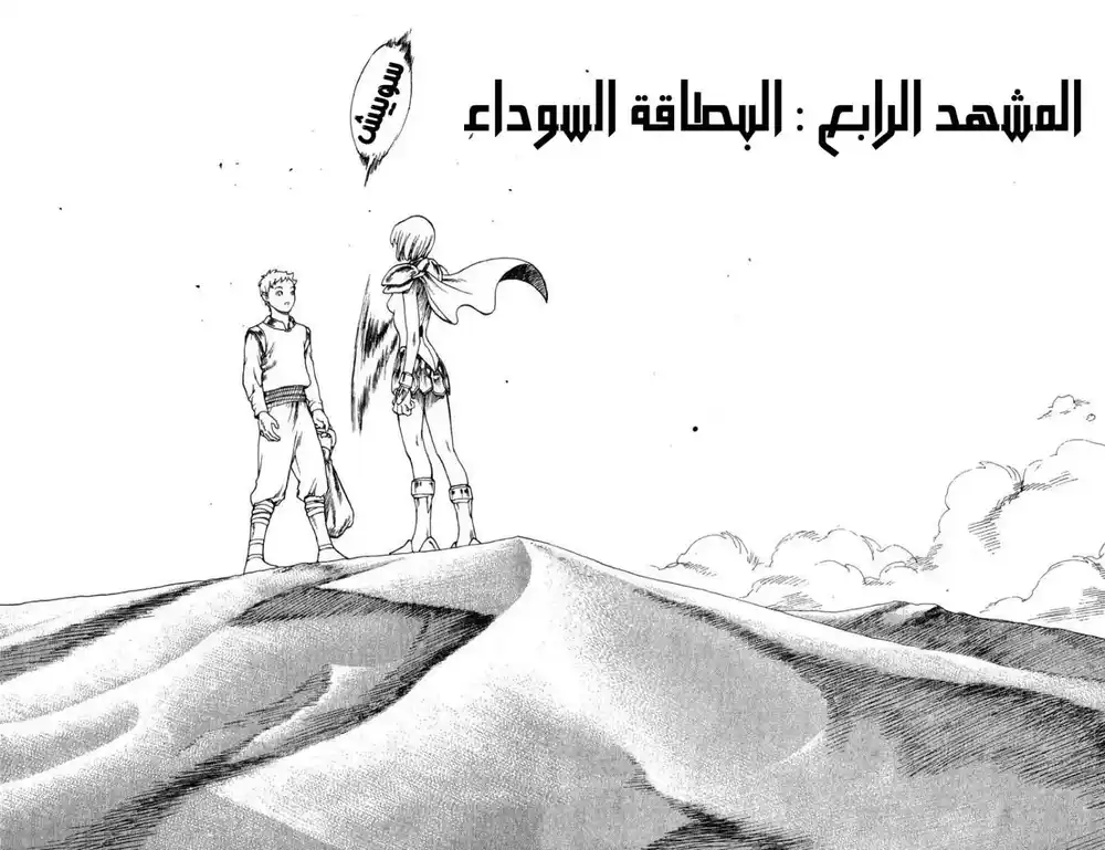 Claymore 4 - الخطاب الاسود página 2