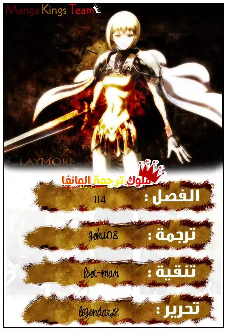Claymore 114 - The Phantom Charges página 1