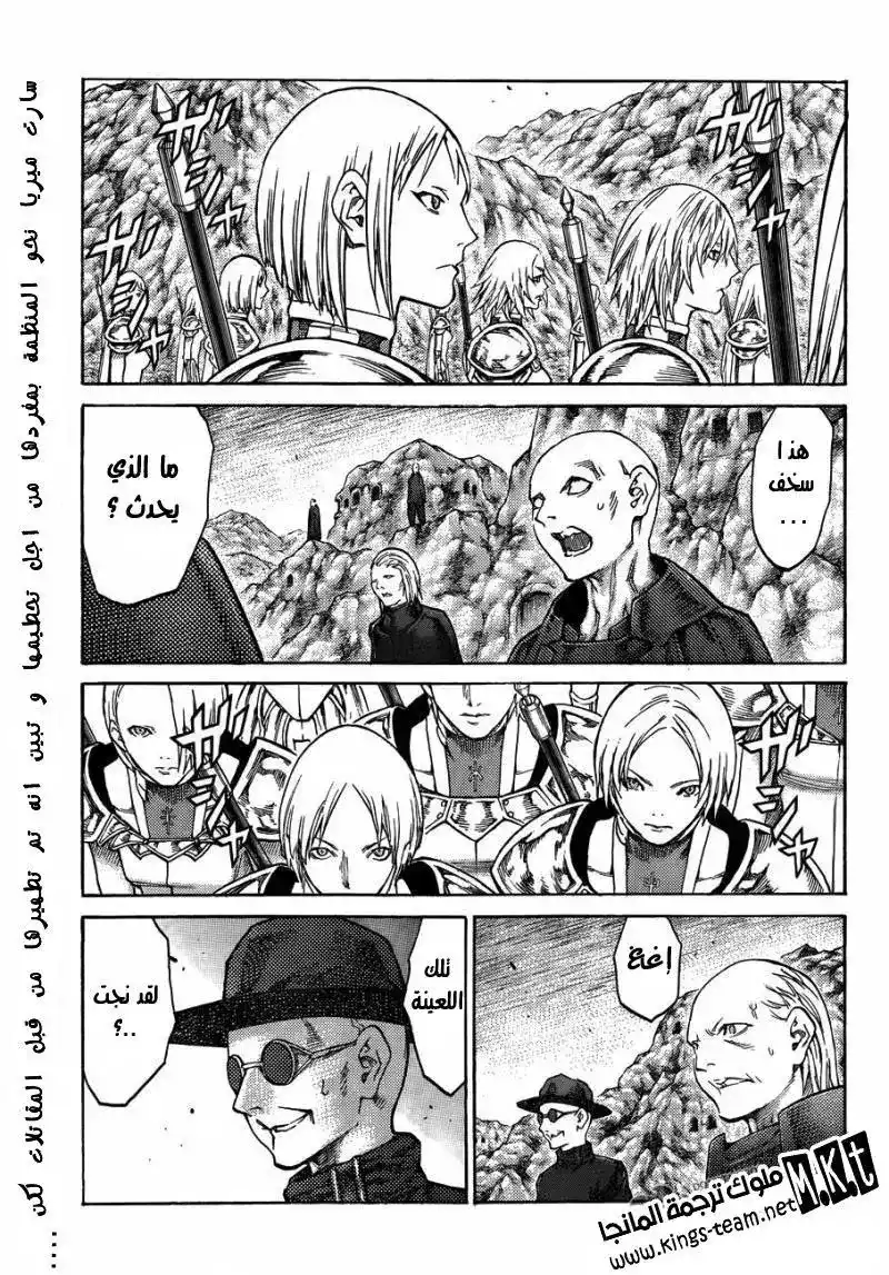 Claymore 114 - The Phantom Charges página 2