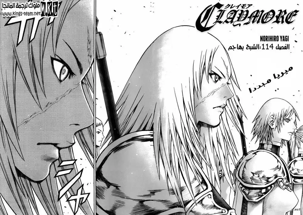 Claymore 114 - The Phantom Charges página 3
