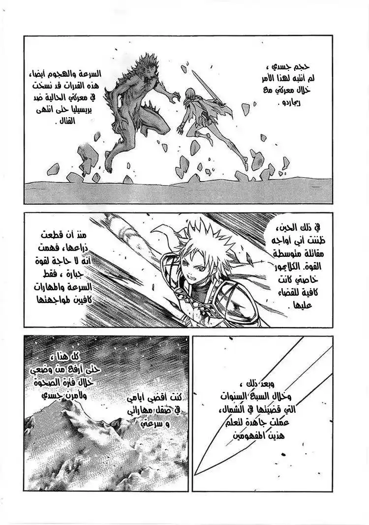 Claymore 101 - الوتد página 2