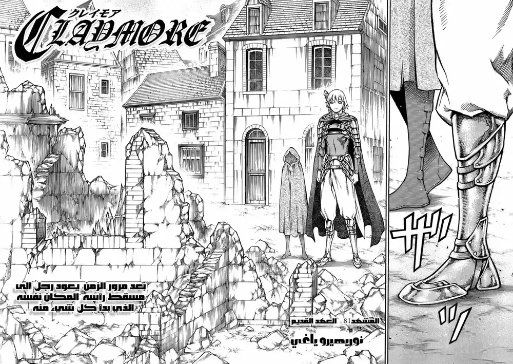 Claymore 81 - A Promise Long Ago página 2