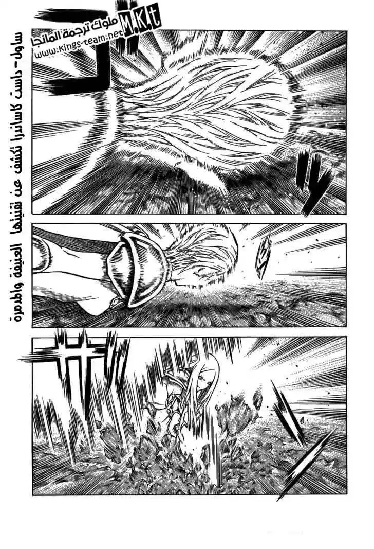 Claymore 118 - The Staff's Life or Death Struggle página 2