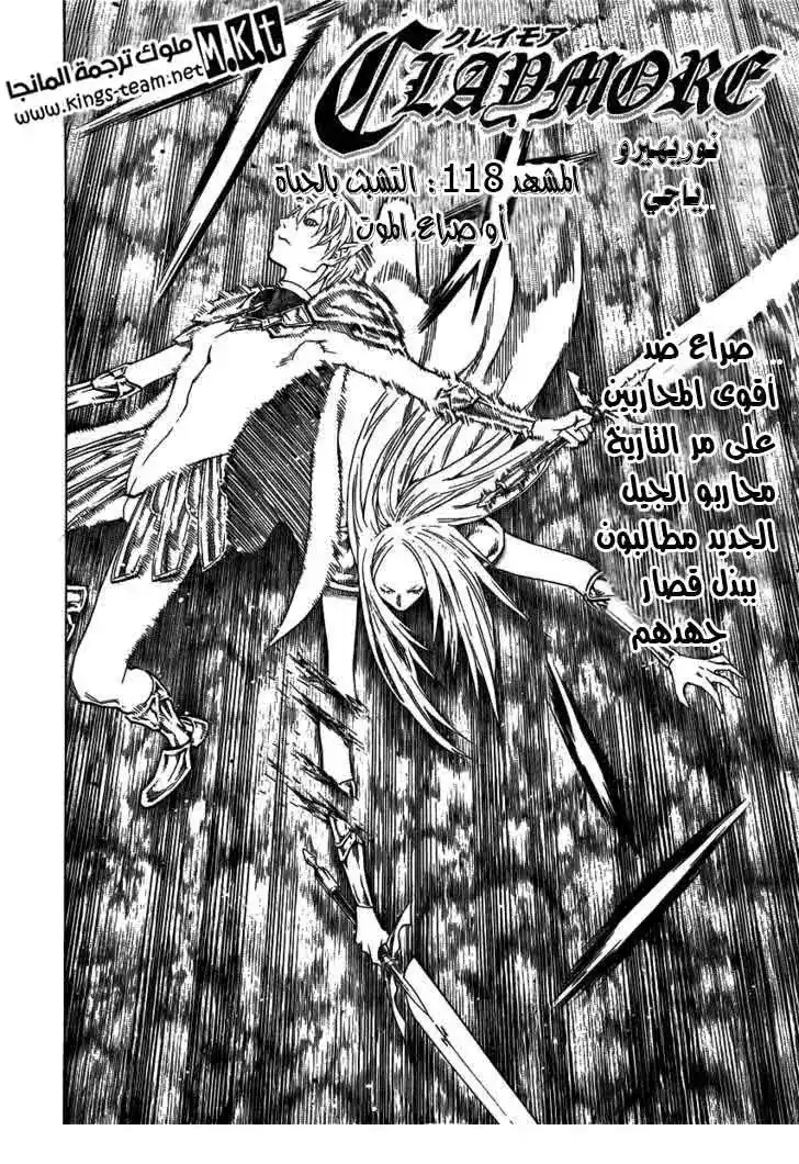 Claymore 118 - The Staff's Life or Death Struggle página 3