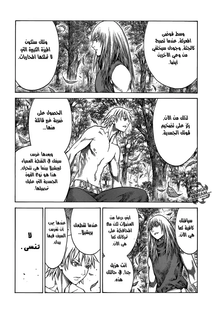Claymore 148 - Blade from Afar página 4