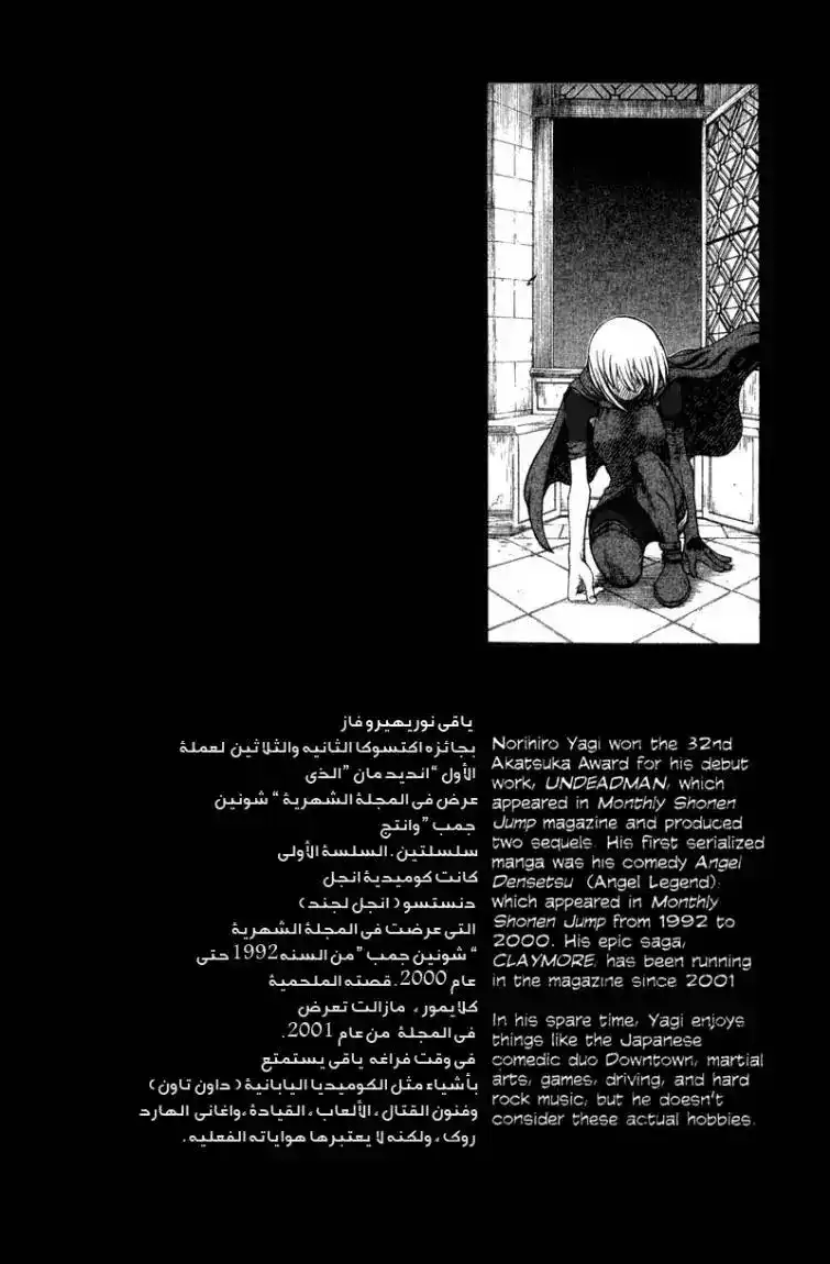 Claymore 5 - Darkness in Paradise, Part 1 página 1