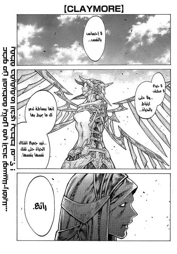 Claymore 96 - نظرة حاسدة página 1