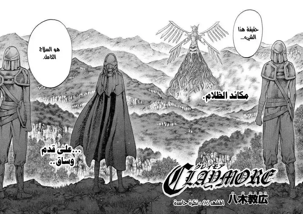 Claymore 96 - نظرة حاسدة página 2