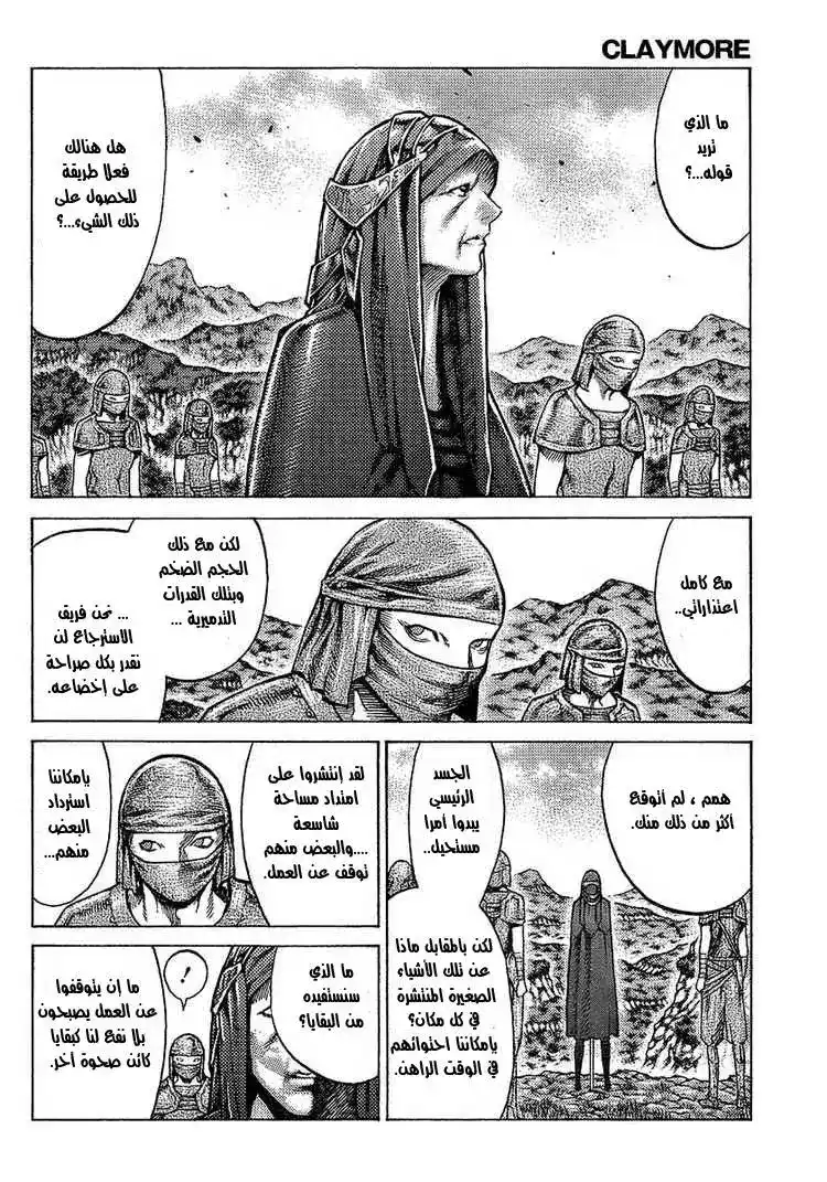 Claymore 96 - نظرة حاسدة página 3