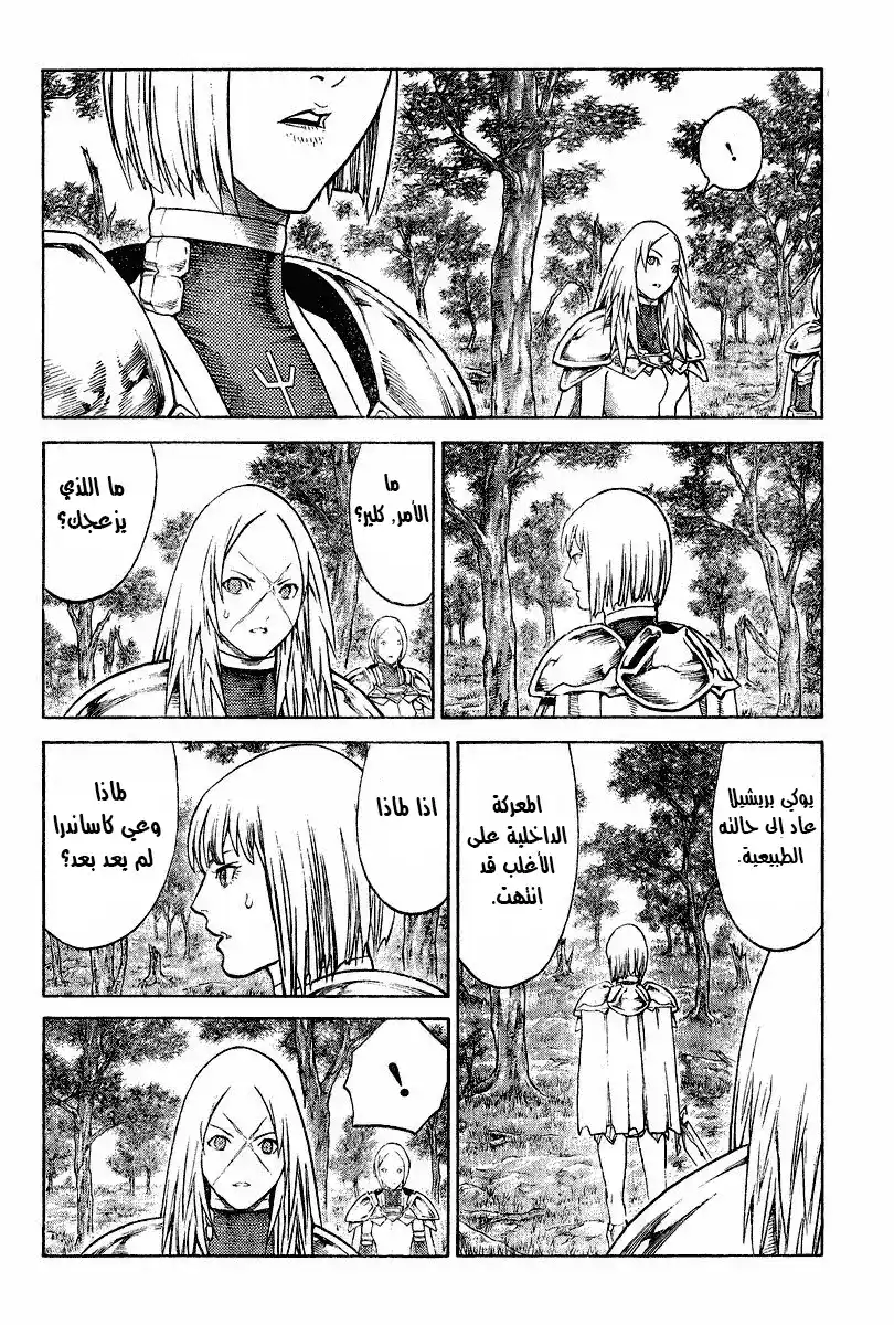 Claymore 136 - إلتهام الحقد página 6