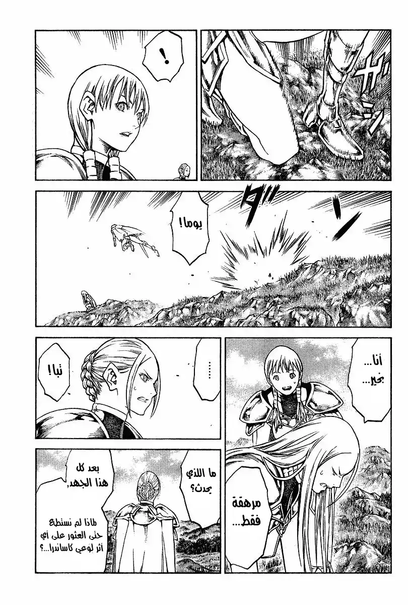 Claymore 136 - إلتهام الحقد página 7