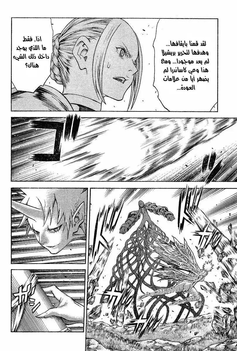 Claymore 136 - إلتهام الحقد página 8