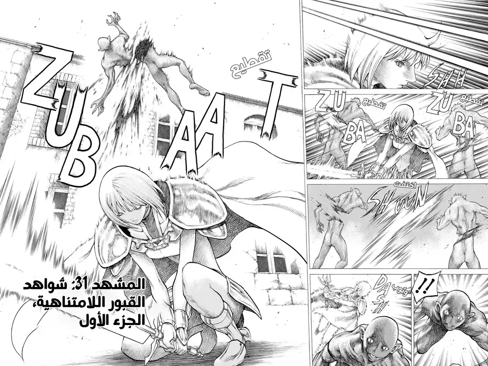 Claymore 31 - شواهد القبور اللامتناهية، الجزء الأول página 3