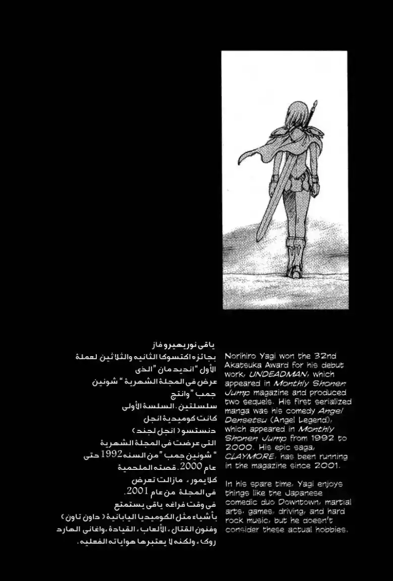 Claymore 1 - القاتل ذو العيون الفضية página 1