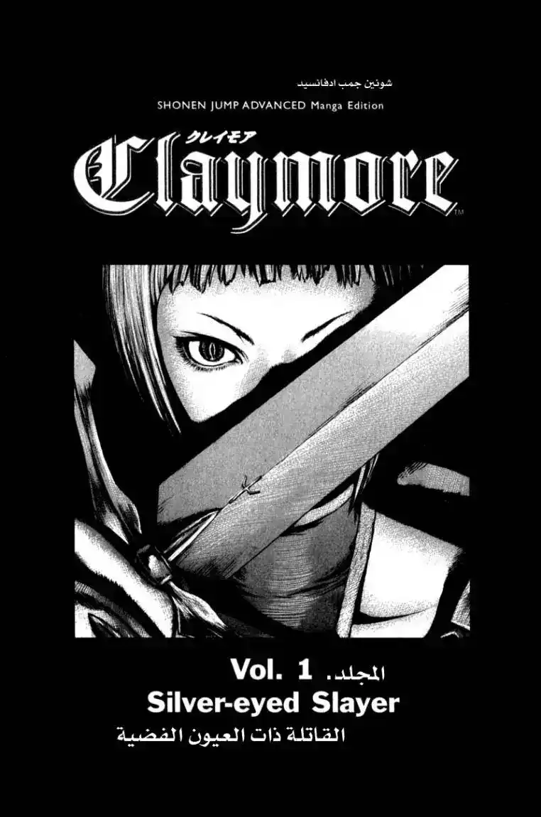 Claymore 1 - القاتل ذو العيون الفضية página 2