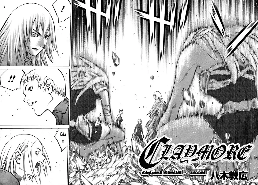Claymore 88 - Blind Hunters página 2