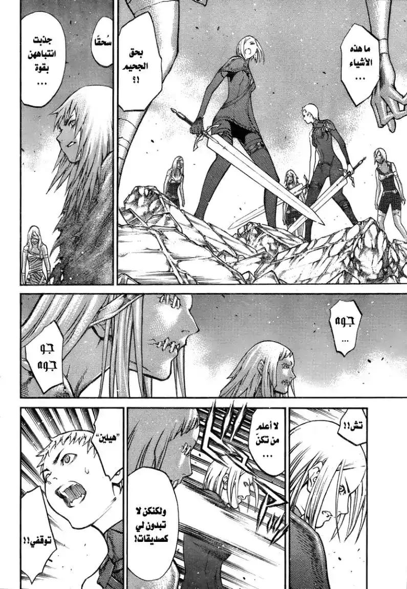 Claymore 88 - Blind Hunters página 3