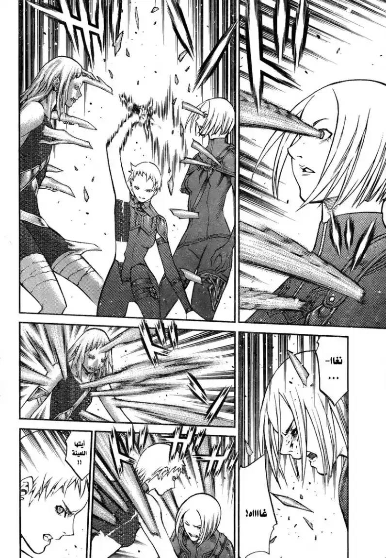 Claymore 88 - Blind Hunters página 5