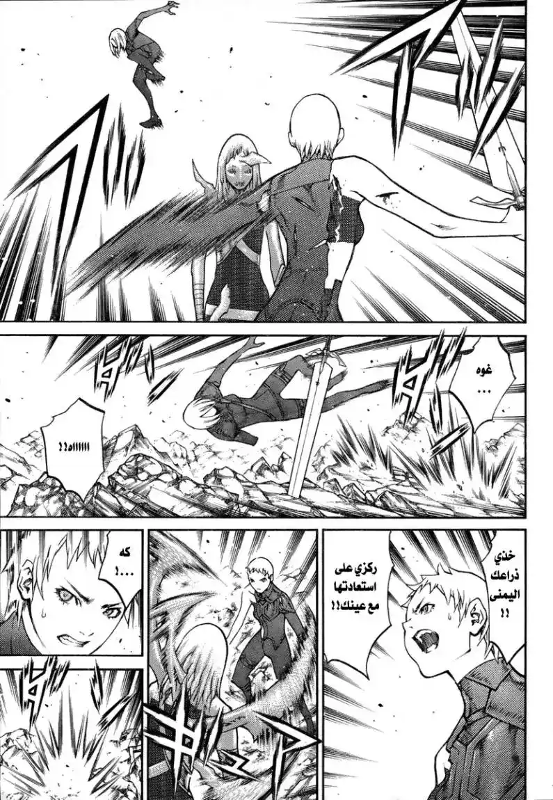 Claymore 88 - Blind Hunters página 6