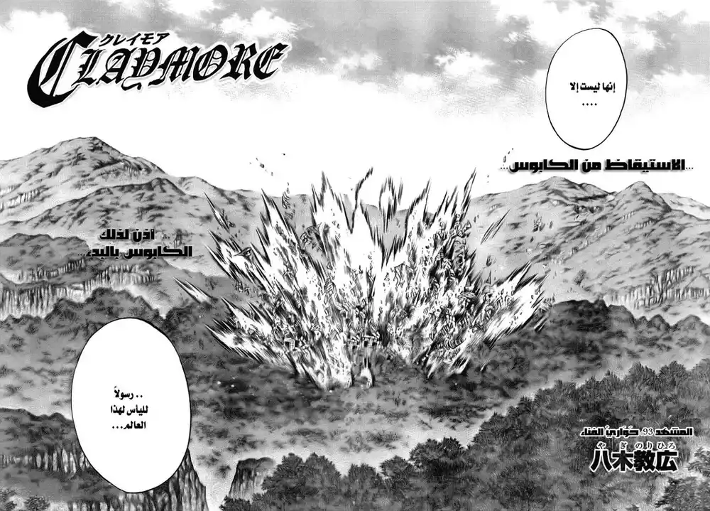 Claymore 93 - Disciple of Demise página 2