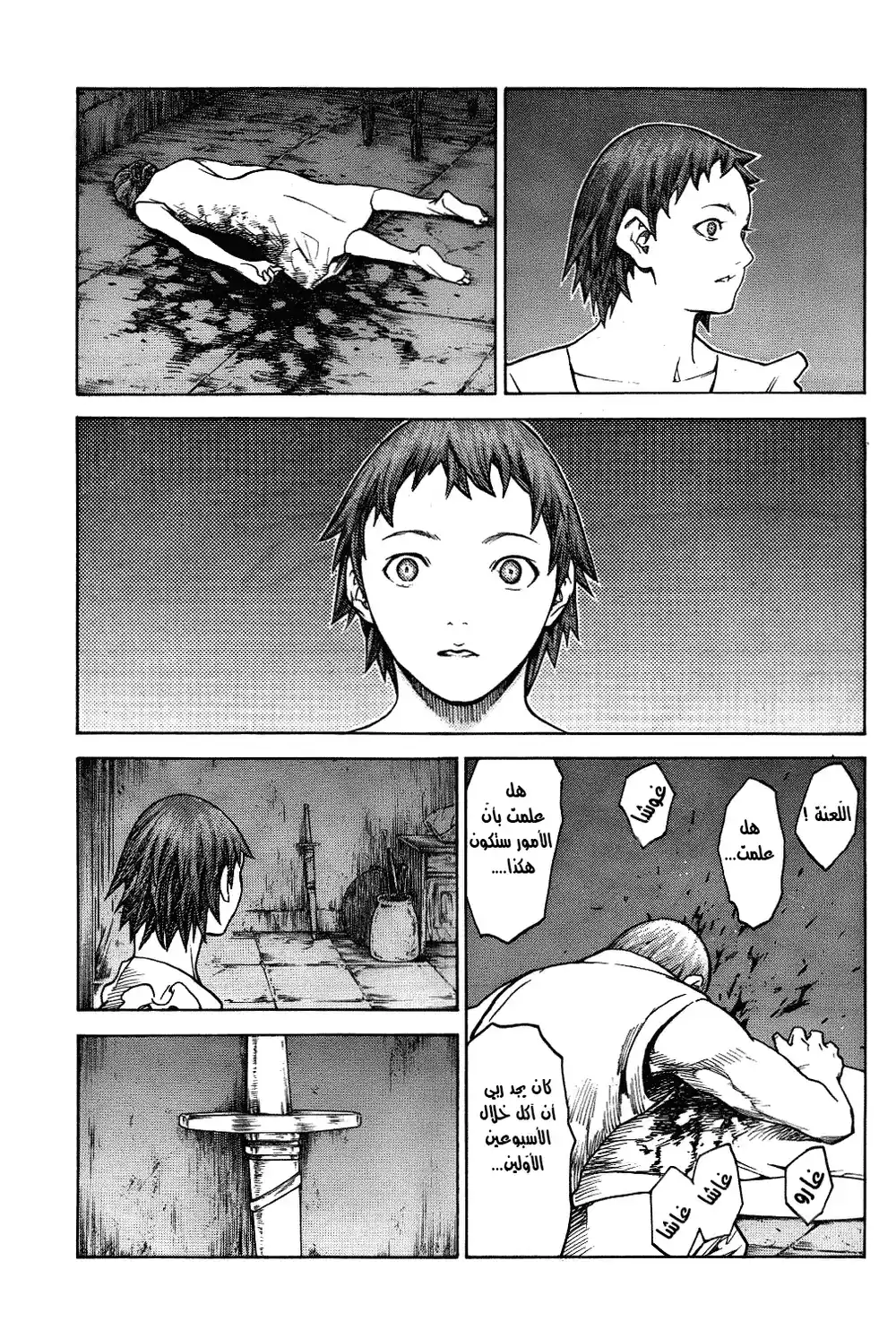 Claymore 135 - The Eyelid's Memory página 14