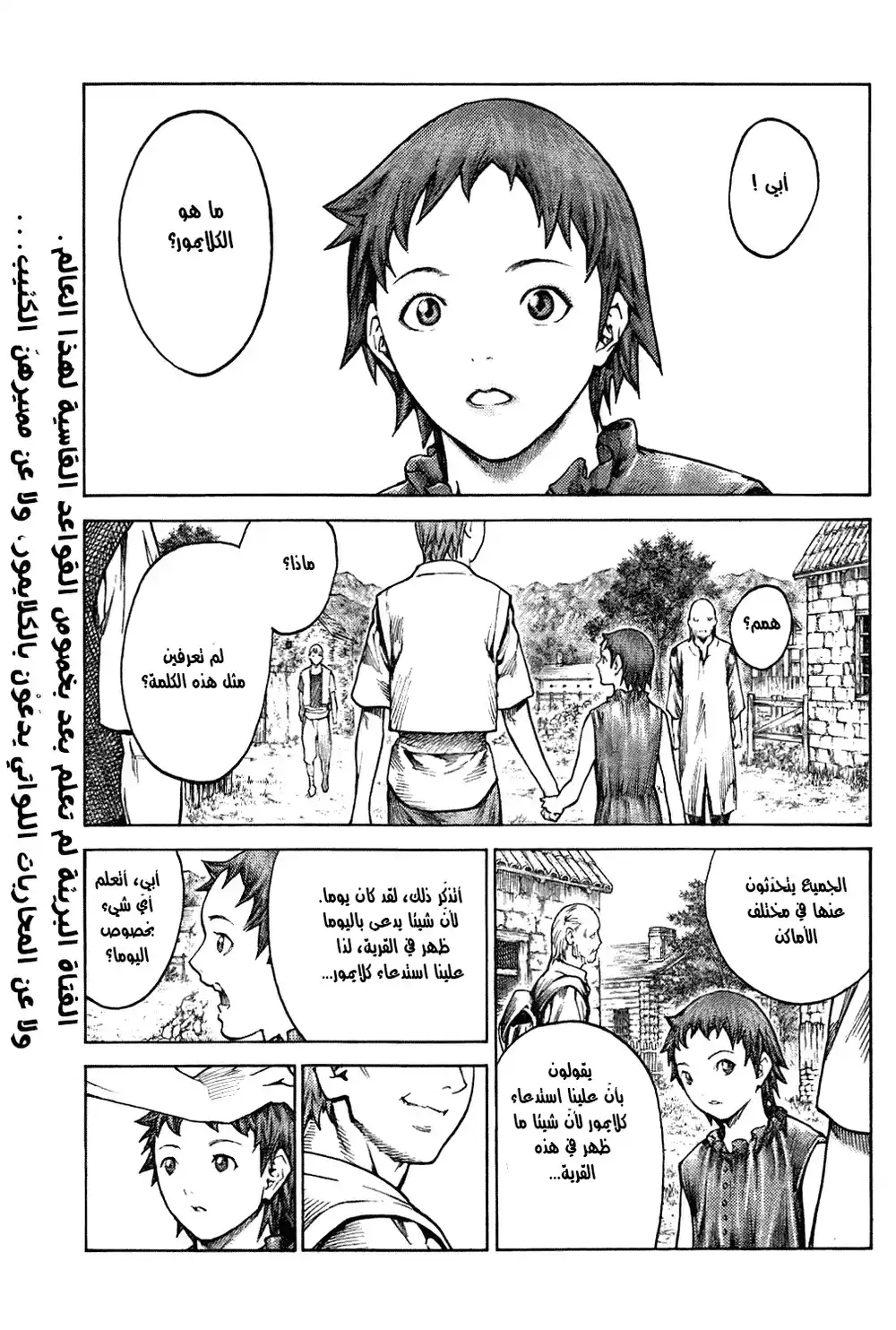 Claymore 135 - The Eyelid's Memory página 2