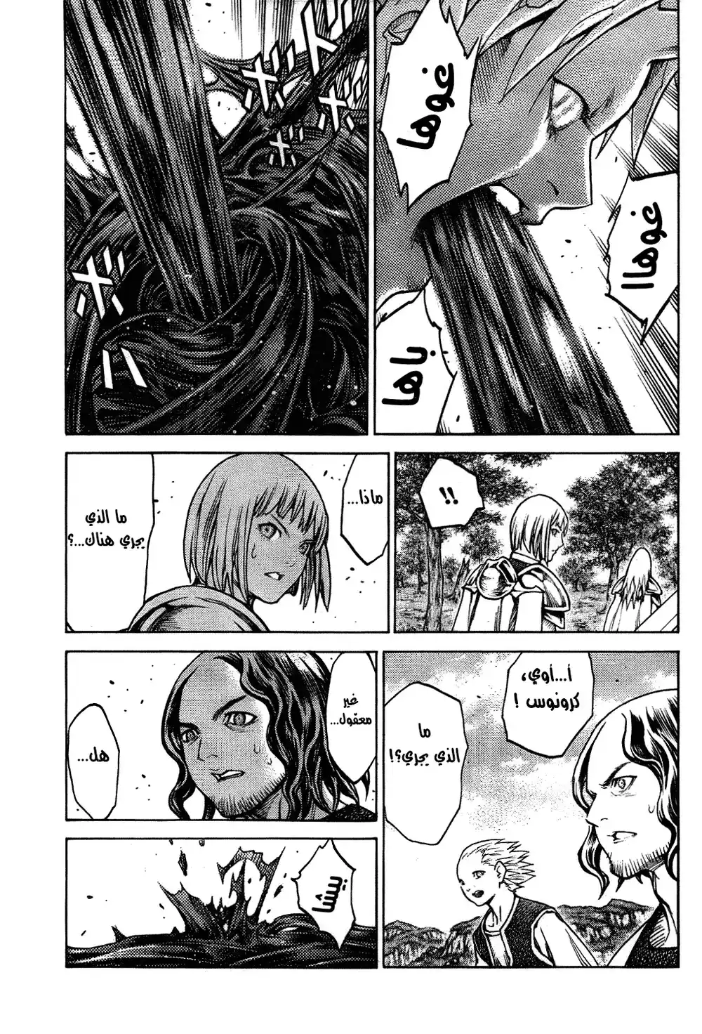 Claymore 135 - The Eyelid's Memory página 21