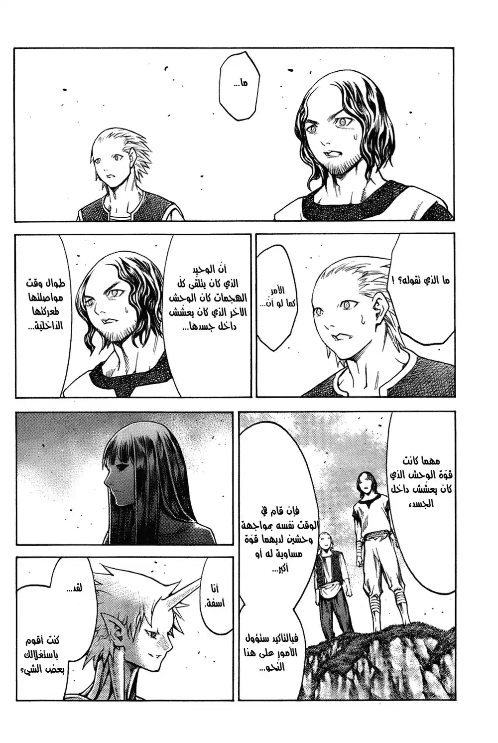 Claymore 135 - The Eyelid's Memory página 24