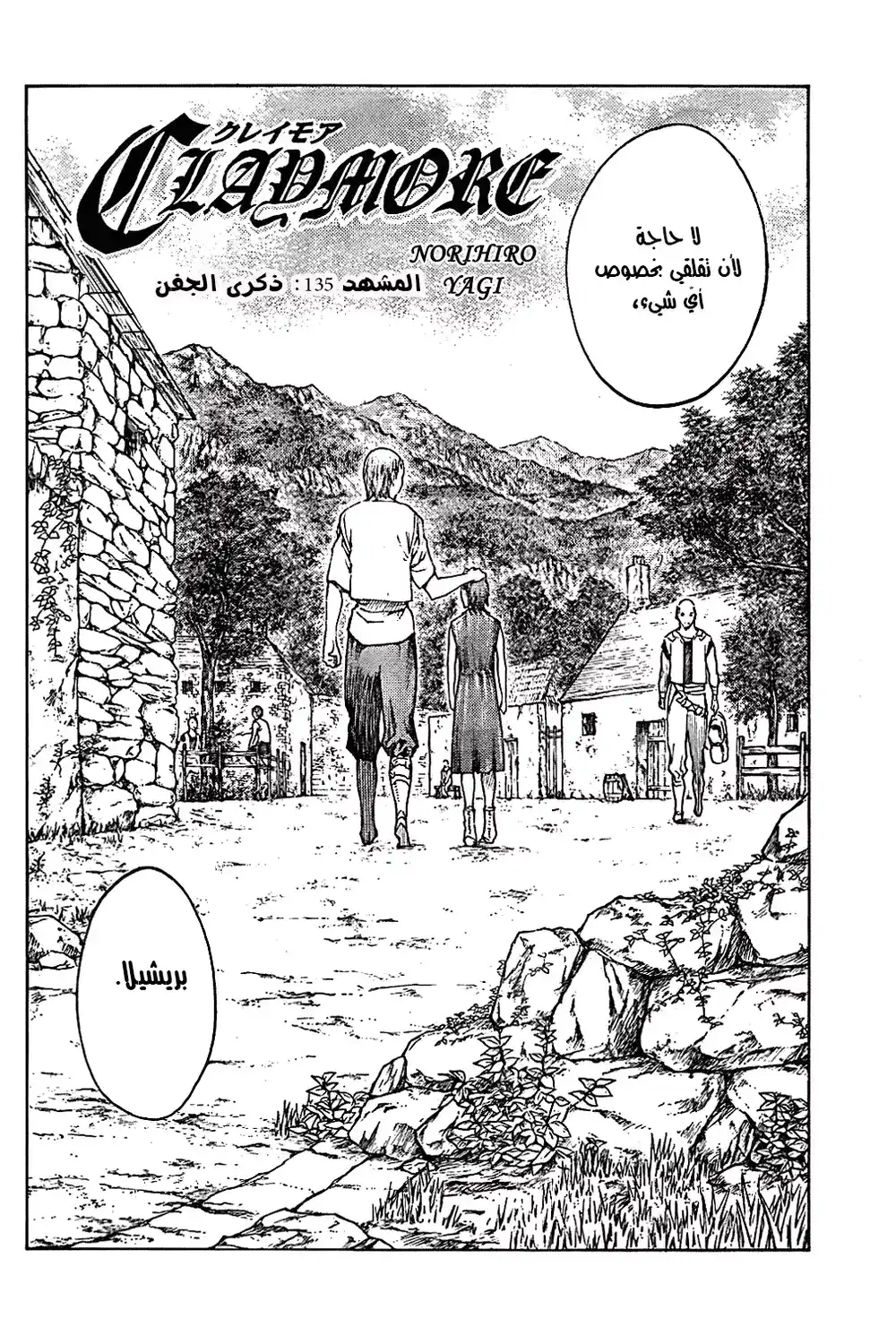 Claymore 135 - The Eyelid's Memory página 3